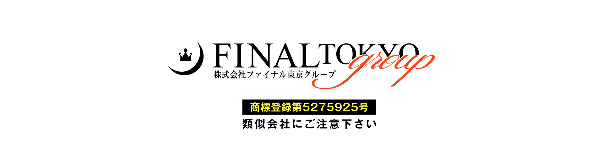 (株)ファイナル東京グループ【東海エリア（愛知名古屋・三重）の高収入女性求人情報】